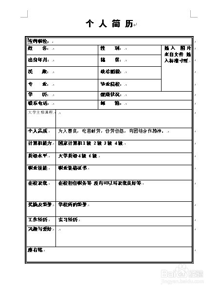 毕业生如何制作简历
