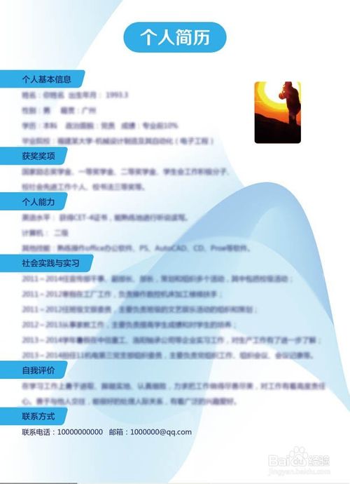 用ps制作个人简历提高面试成功率