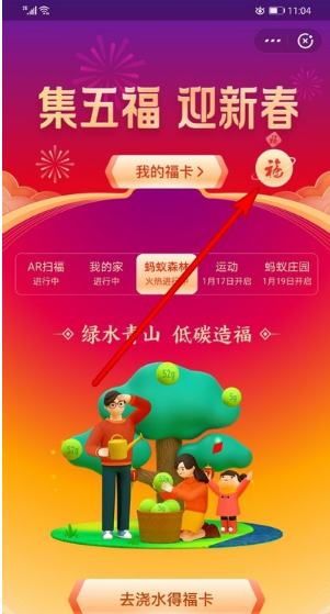 2020支付宝福满全球怎么玩 福满全球奖励介绍[多图]图片2