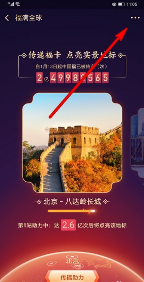 2020支付宝福满全球怎么玩 福满全球奖励介绍[多图]图片3