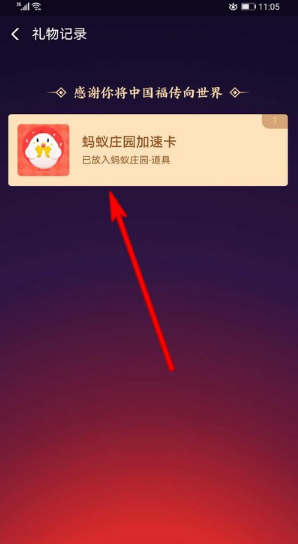 2020支付宝福满全球怎么玩 福满全球奖励介绍[多图]图片5