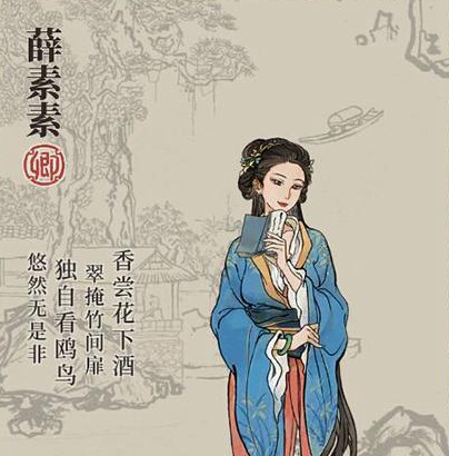 《江南百景图》薛素素怎么样