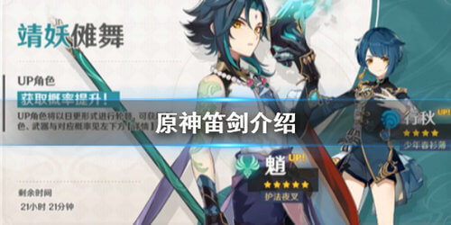 《原神》笛剑获取攻略