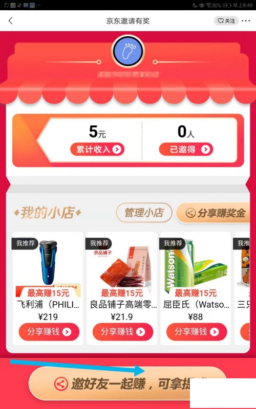 2020京东怎么邀请新用户