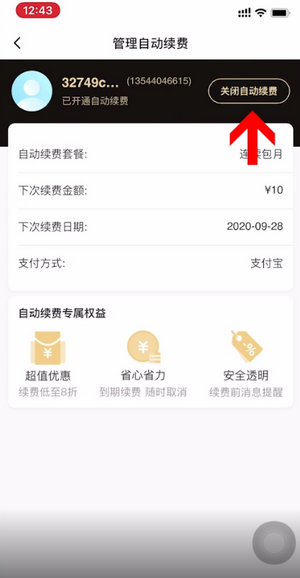 2021饿了么怎么取消自动续费
