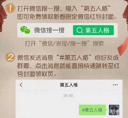 以上就是关于微信2021第五人格红包封面获取方法的全部内容分享啦