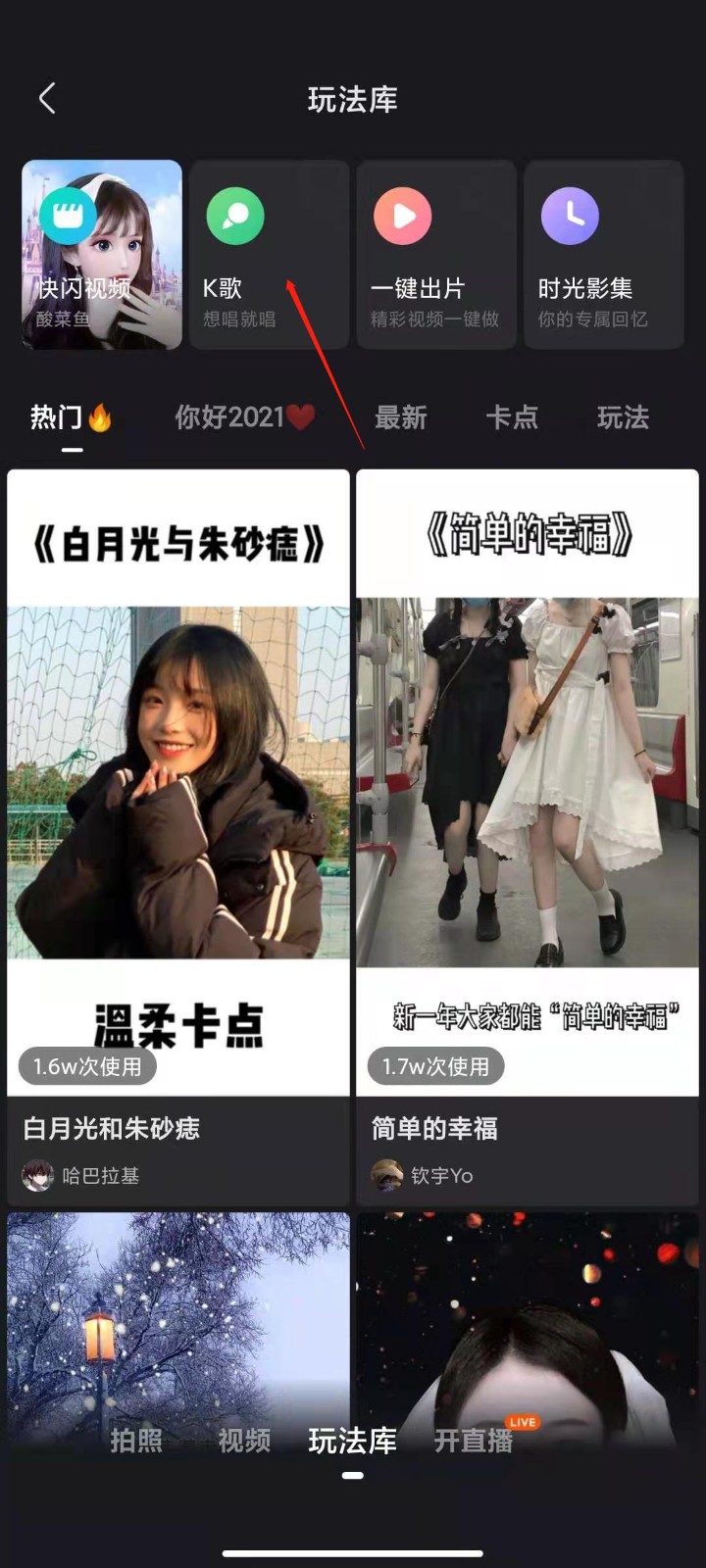 2021快手怎么k歌