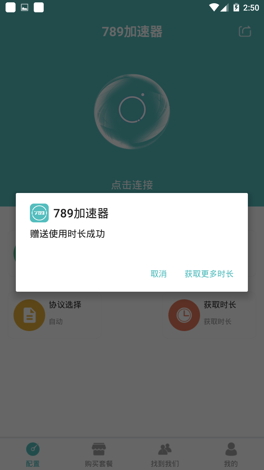 游戏截图789加速器应用软件解决大部分手机的游戏延迟,闪退等问题