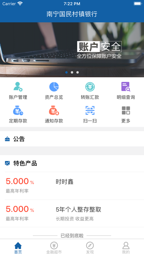 南宁国民村镇银行