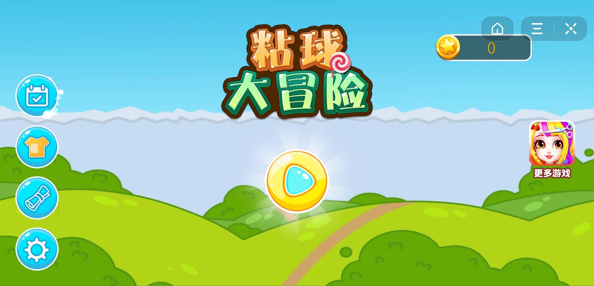 粘球大冒险