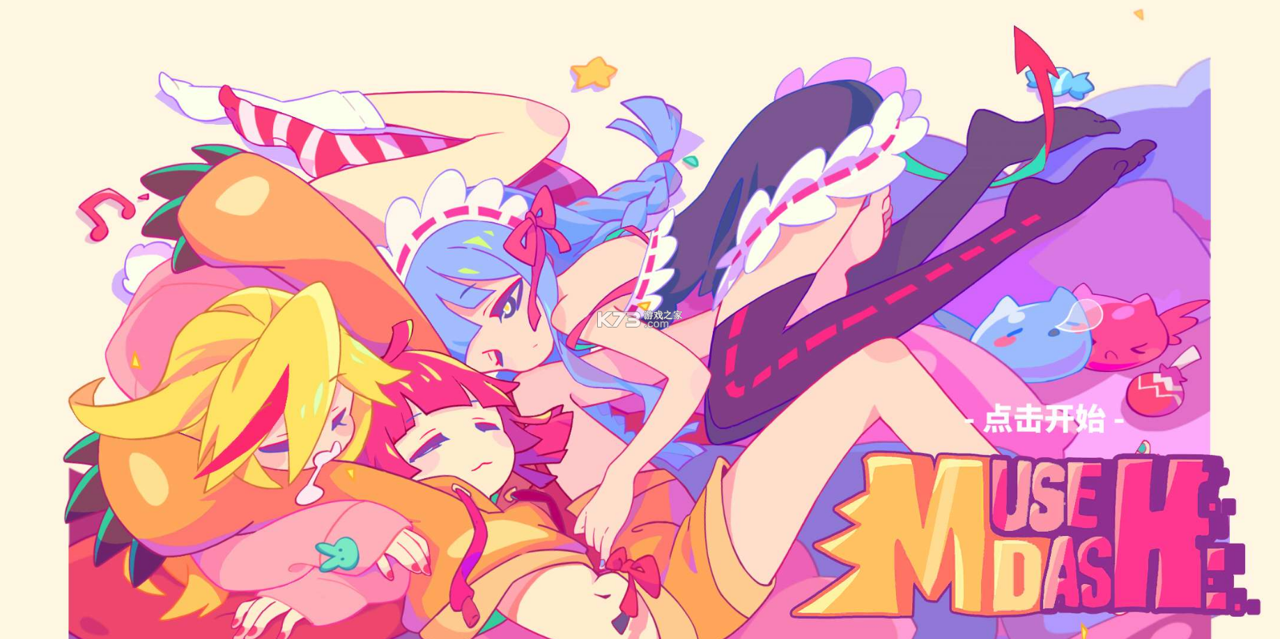 musedash 玛莉嘉的本子