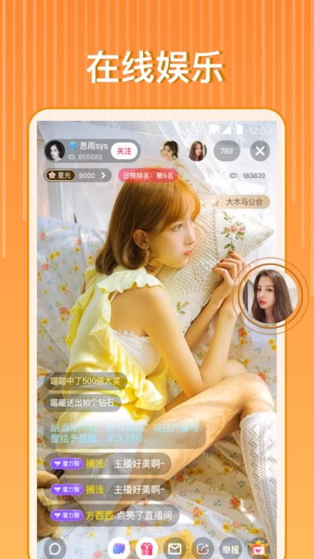 橙子平台直播下载-2021官网最新橙子直播免费看福利app下载_求知软件