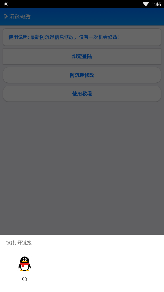 防沉迷修改器下载2021