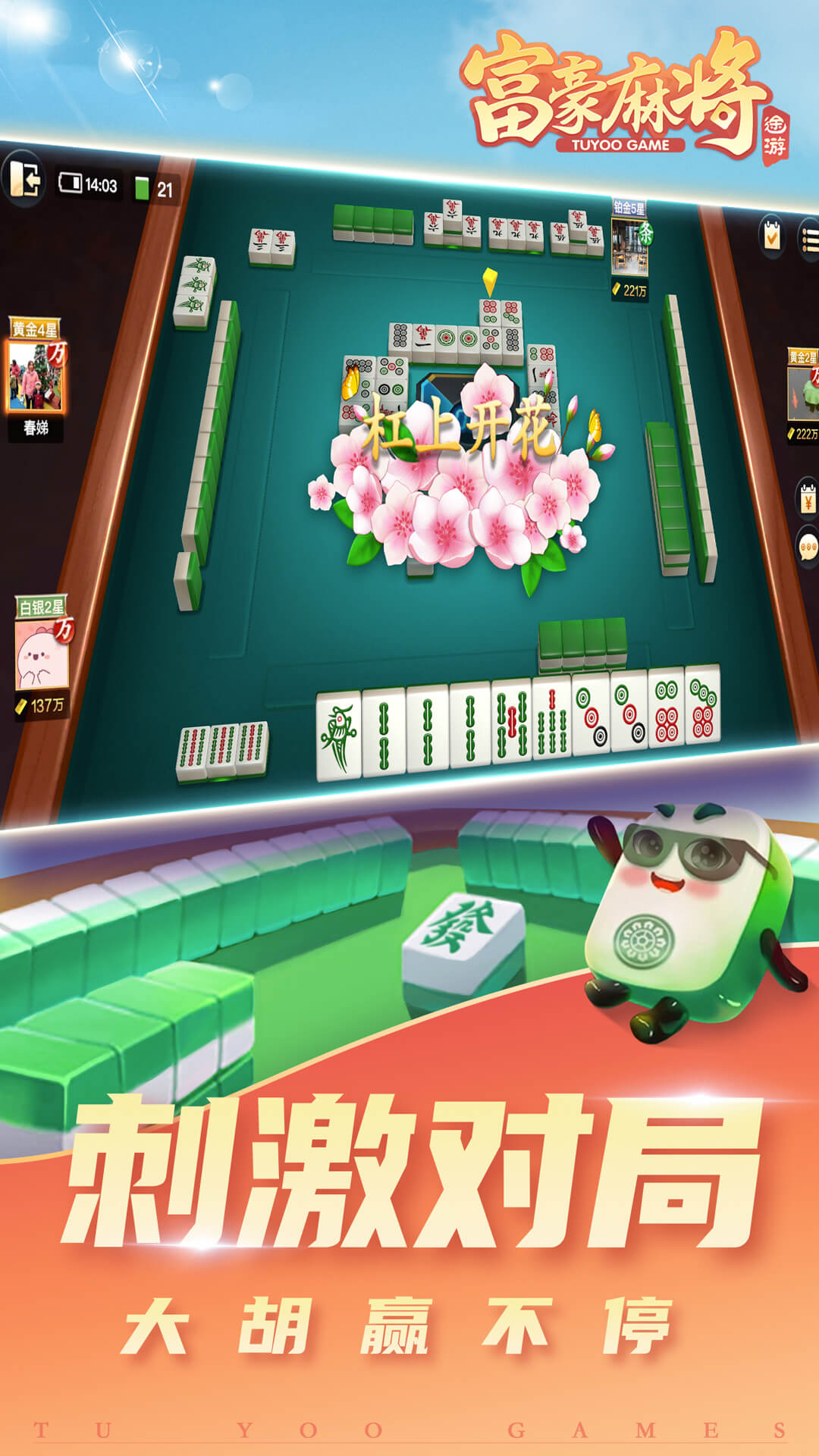 微乐家乡麻将
