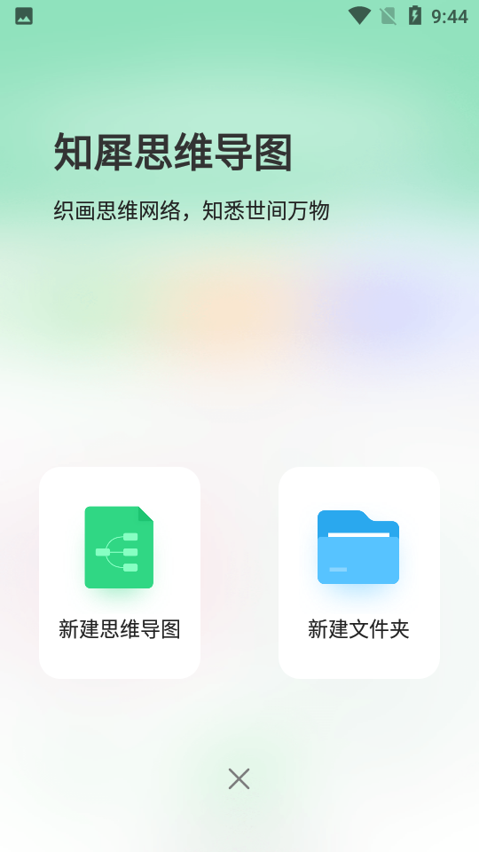 知犀思维导图