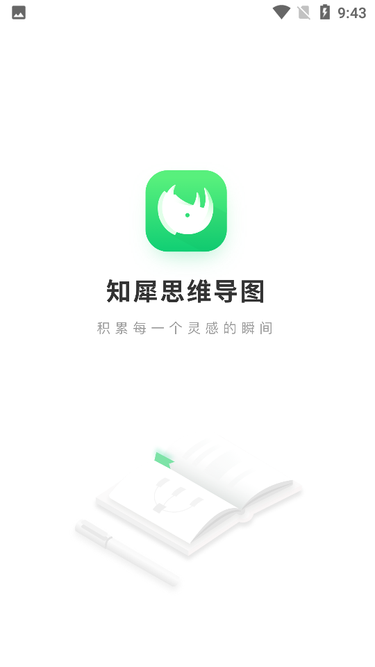 知犀思维导图