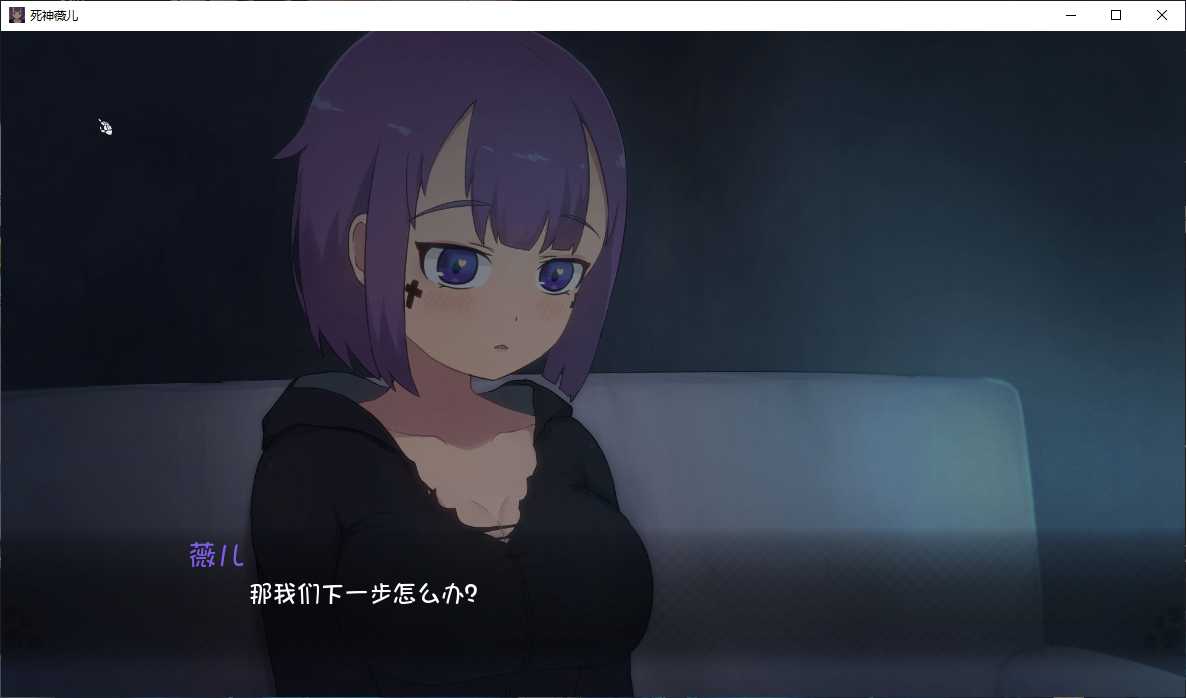 死神薇儿变态版