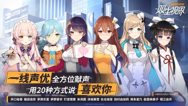 《双生视界》什么时候公测