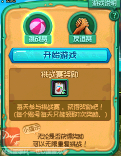 《DNF》沙灘排球硬幣快速獲得方法