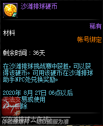 《DNF》沙灘排球硬幣快速獲得方法