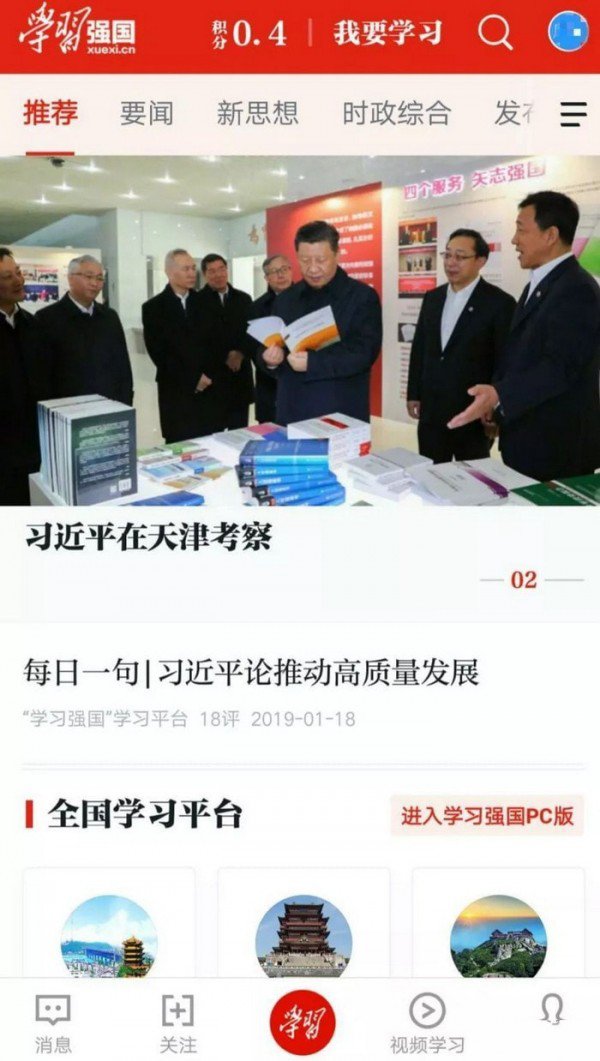 学习强国app使用方法介绍