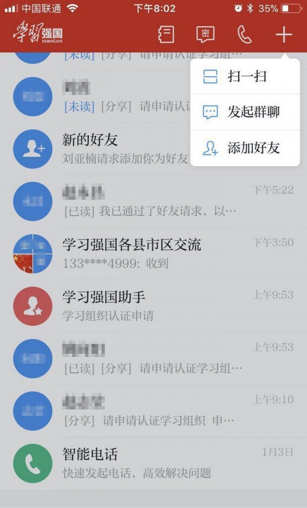 学习强国app使用方法介绍