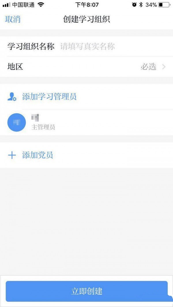 学习强国app使用方法介绍