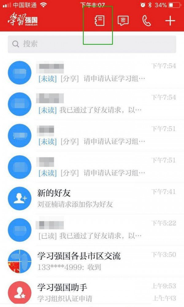 学习强国app使用方法介绍