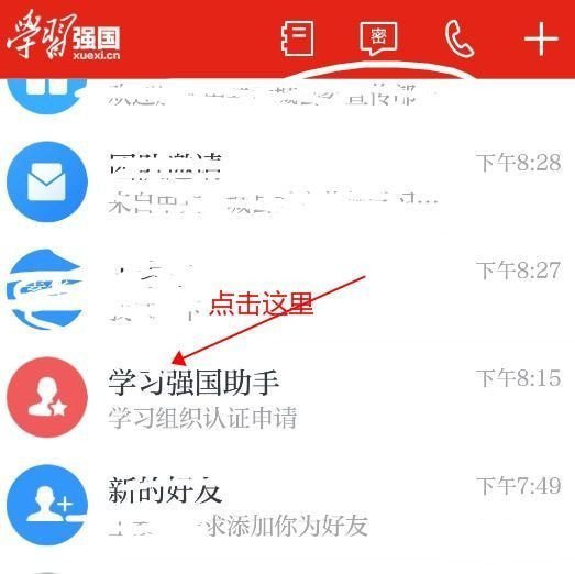 学习强国app使用方法介绍