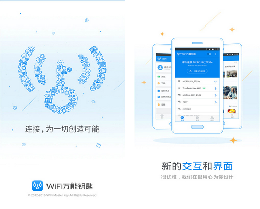 WiFi万能钥匙国际版