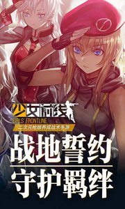 《少女前线》官网最新版下载