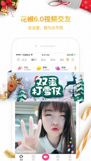 花椒直播