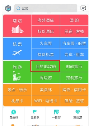 携程旅游