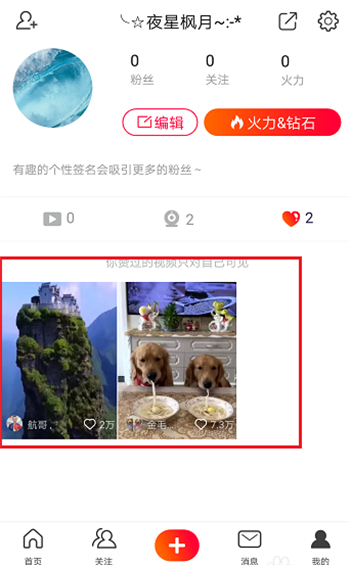 《火山小视频》如何查看观看记录