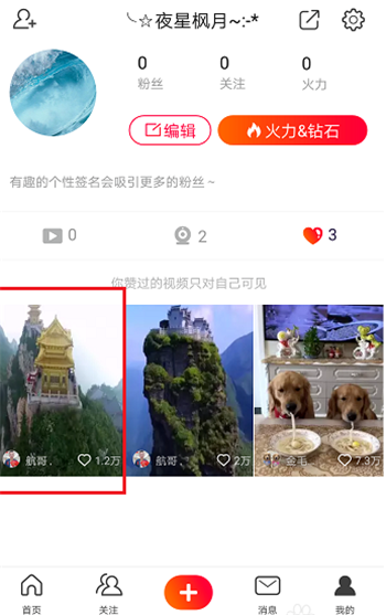 《火山小视频》如何查看观看记录