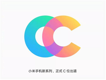 小米CC核心卖点介绍