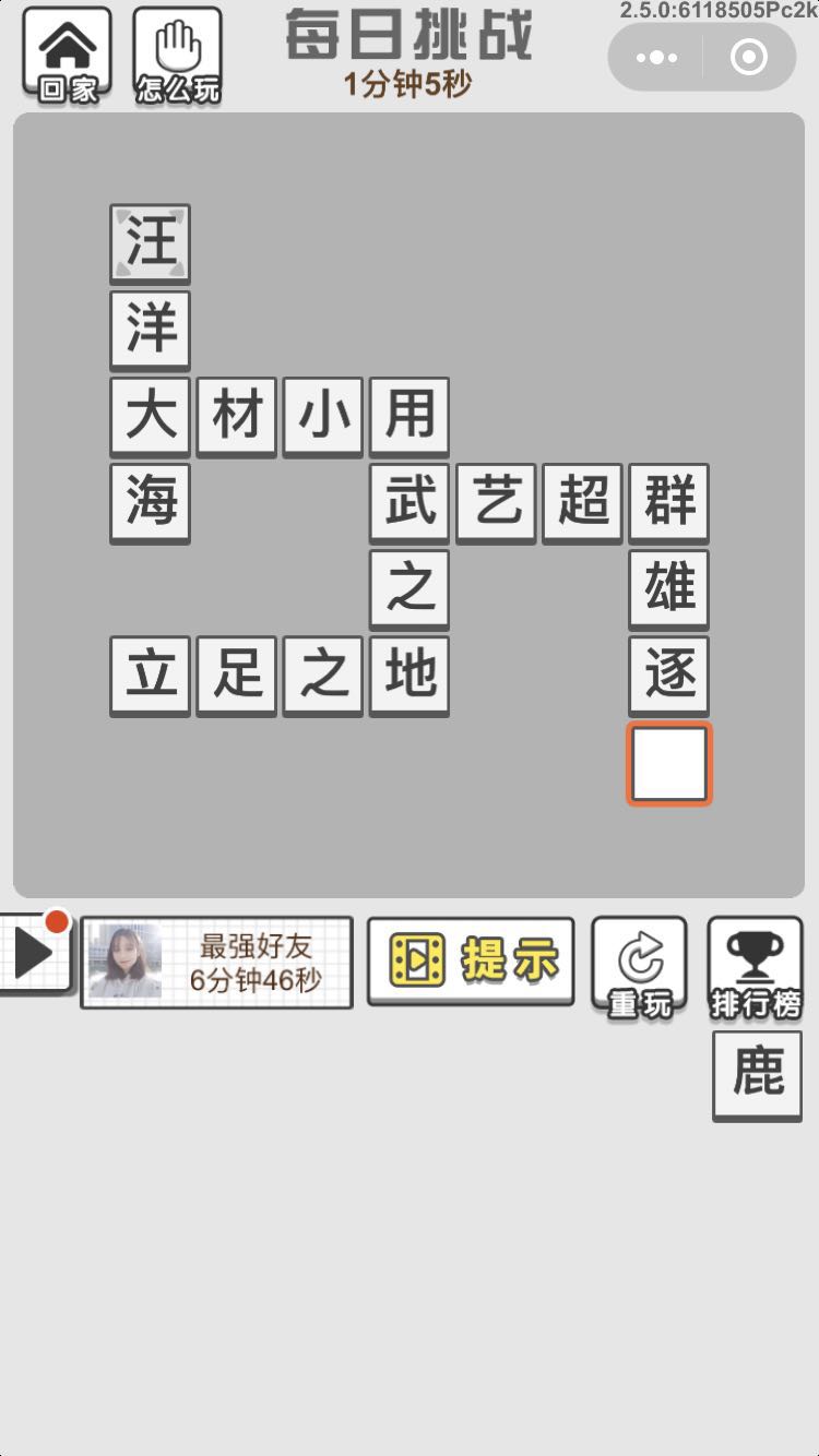 《成语招贤记》7月2日每日挑战答案分享