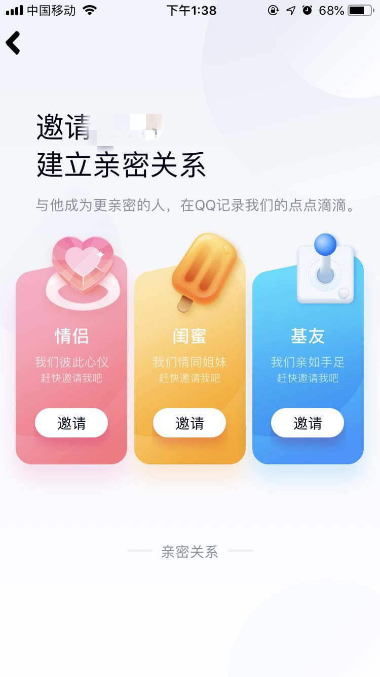 《QQ》基友关系建立方法介绍