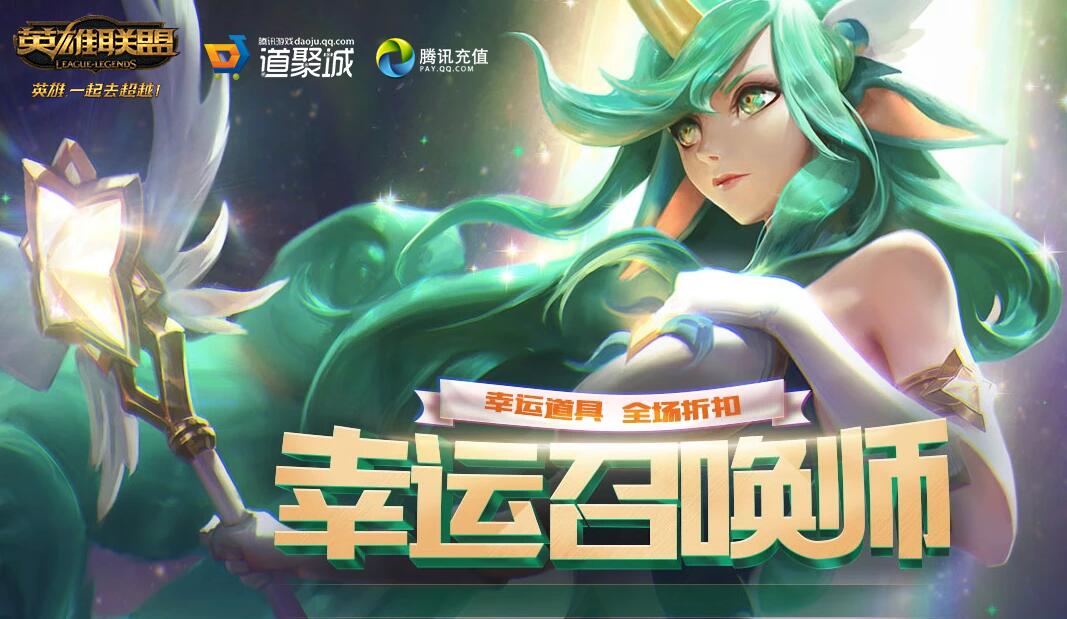 《LOL》7月幸运召唤师地址介绍