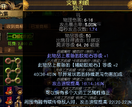 《流放之路》3.7法系混沌召唤龙卷毒捷毒雨弓BD