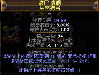 《流放之路》3.7法系混沌召唤龙卷毒捷毒雨弓BD