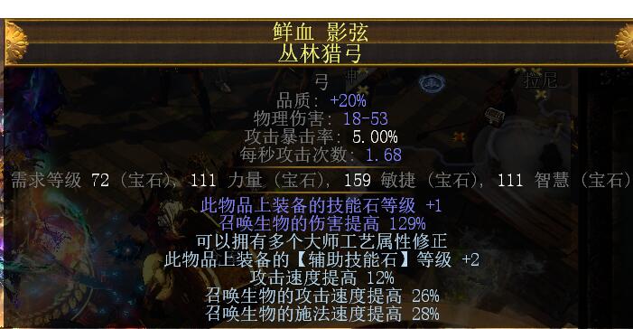 《流放之路》3.7法系混沌召唤龙卷毒捷毒雨弓BD