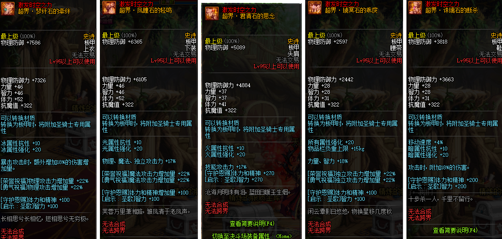 《DNF》天帝普雷防具选择
