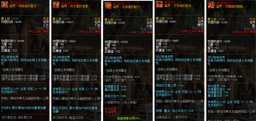 《DNF》女大枪普雷防具选择