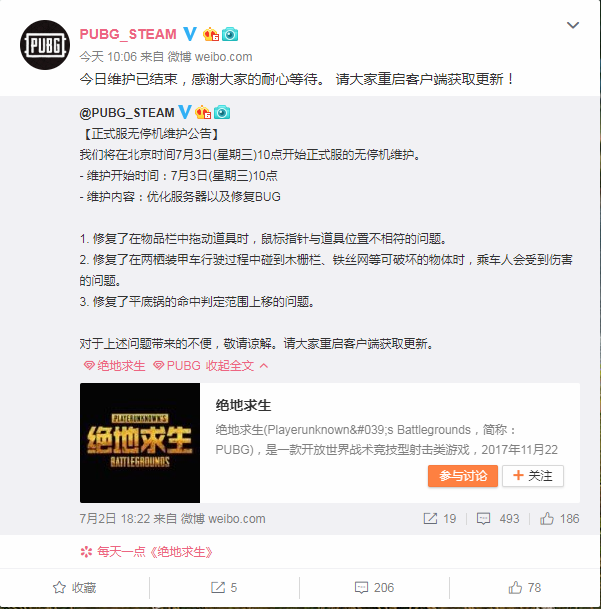 《绝地求生》7月3日更新内容一览
