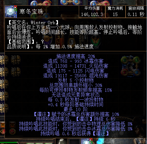 《流放之路》3.7欺诈“星空人”寒冬宝珠BD