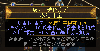 《流放之路》3.7欺诈“星空人”寒冬宝珠BD