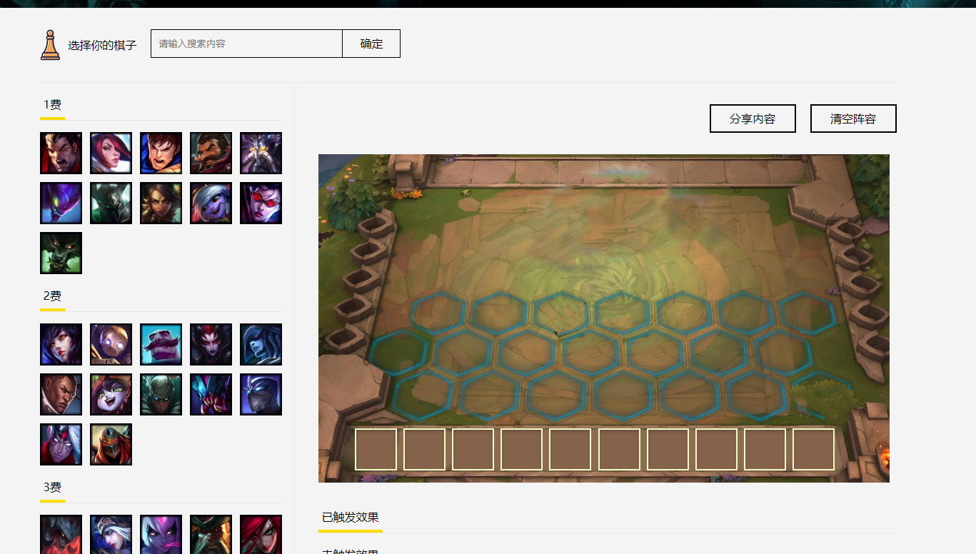 《LOL》云顶之弈阵容模拟器在线