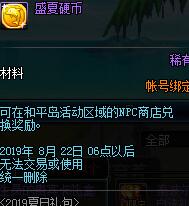 《DNF》盛夏硬币获取攻略