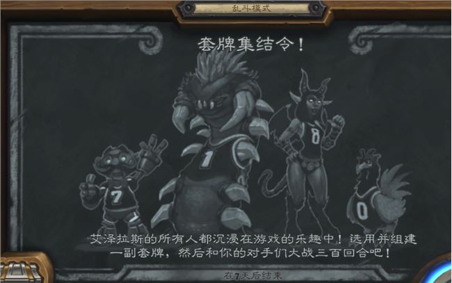 《炉石传说》19年7月套牌集结令规则介绍